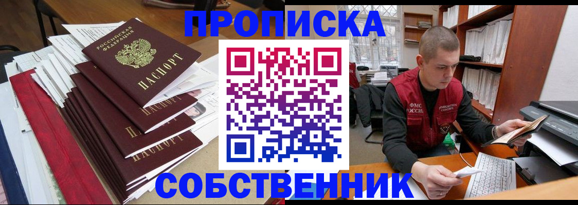 прописка законно в Владивостоке