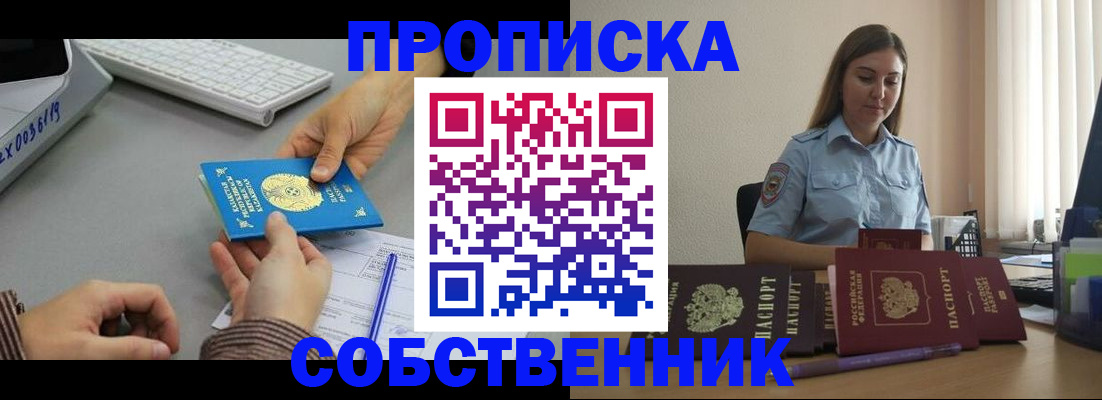 временная регистрация в квартире в Владивостоке