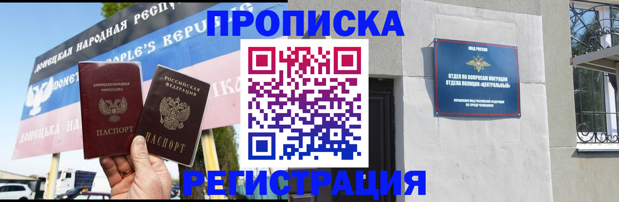 прописка гарантия в Владивостоке