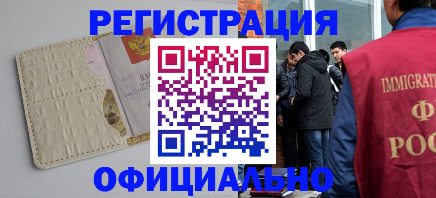 прописка для работы в Владивостоке