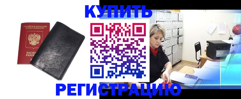 временная регистрация 2025 в Владивостоке