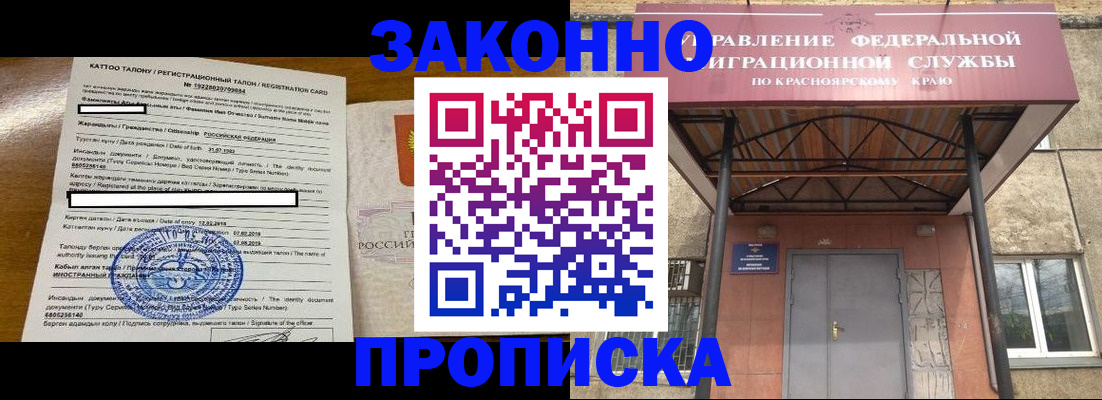 прописка законно в Владивостоке
